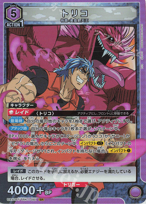 【傷】 SR トリコ | 販売 | トリコ | ユニオンアリーナ