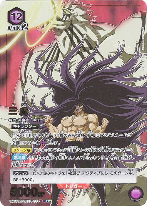 SR★★ 三虎(パラレル) | 販売 | トリコ | ユニオンアリーナ