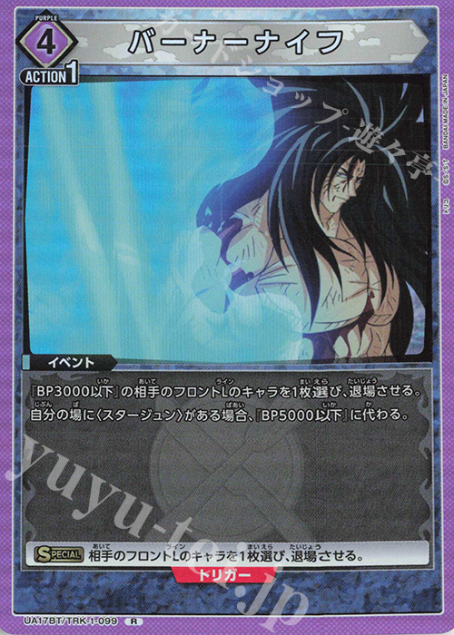 R バーナーナイフ | 販売 | トリコ | ユニオンアリーナ