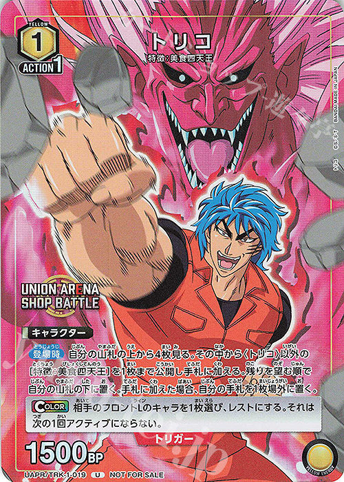 【傷】 PR-U トリコ | 販売 | トリコ | ユニオンアリーナ