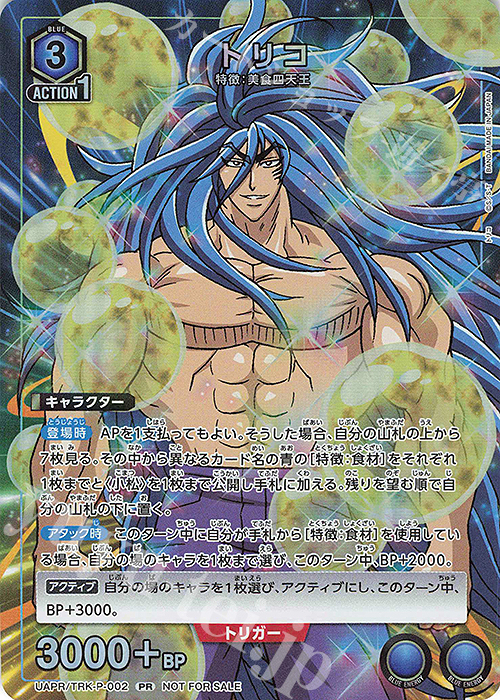 【傷】 PR トリコ | 販売 | トリコ | ユニオンアリーナ