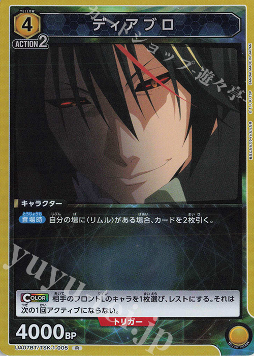 【傷】 R ディアブロ | 販売 | 転生したらスライムだった件 | ユニオンアリーナ
