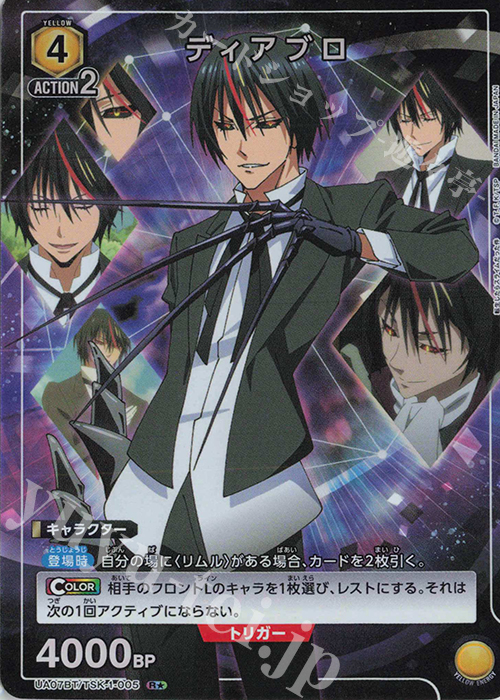 R★ ディアブロ(パラレル) | 販売 | 転生したらスライムだった件 | ユニオンアリーナ