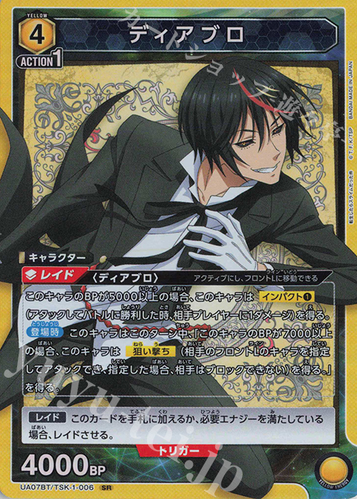 【傷】 SR ディアブロ | 販売 | 転生したらスライムだった件 | ユニオンアリーナ