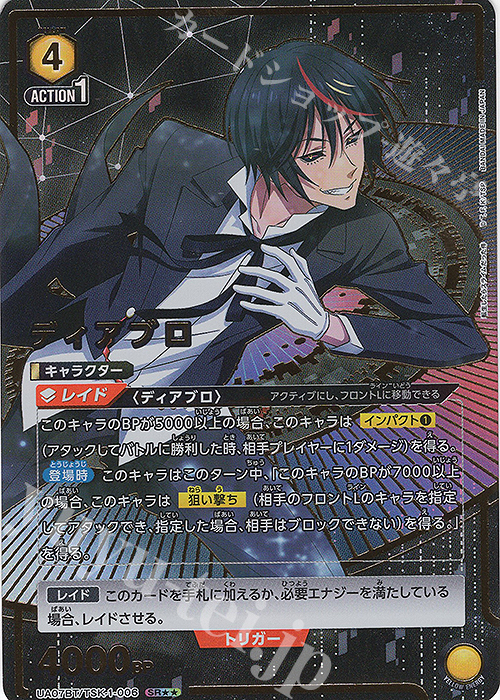 SR★★ ディアブロ(パラレル) | 販売 | 転生したらスライムだった件 | ユニオンアリーナ