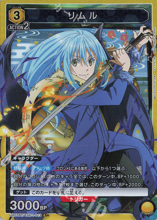 【傷】 SR リムル | 販売 | 転生したらスライムだった件 | ユニオンアリーナ