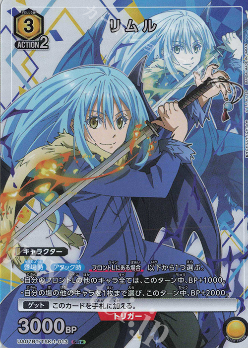 SR★ リムル(パラレル) | 販売 | 転生したらスライムだった件 | ユニオンアリーナ