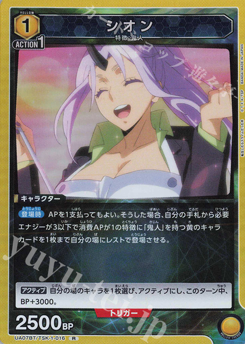 【傷】 R シオン | 販売 | 転生したらスライムだった件 | ユニオンアリーナ