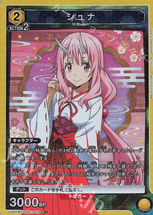 【傷】 SR シュナ | 販売 | 転生したらスライムだった件 | ユニオンアリーナ
