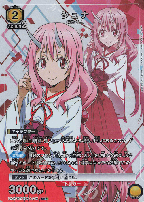 SR☆ シュナ(パラレル) 販売 | 転生したらスライムだった件