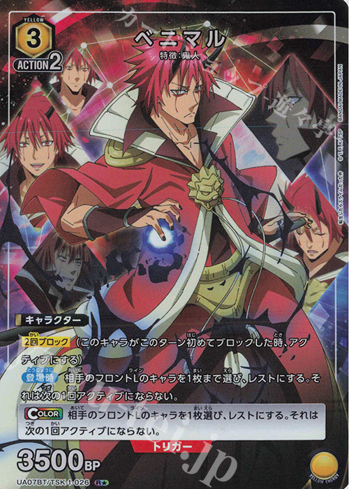 【傷】 R★ ベニマル(パラレル) | 販売 | 転生したらスライムだった件 | ユニオンアリーナ