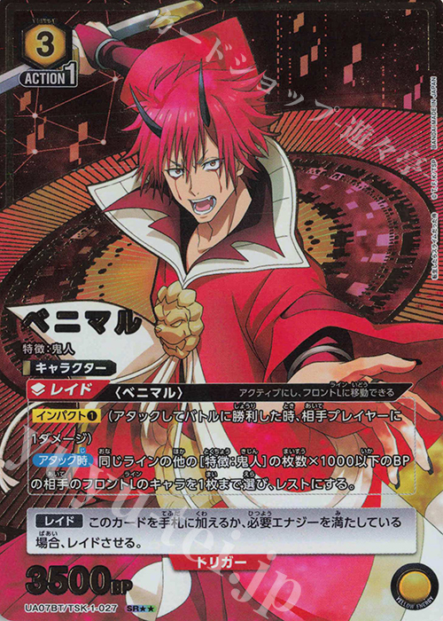 SR★★ ベニマル(パラレル) | 販売 | 転生したらスライムだった件 | ユニオンアリーナ