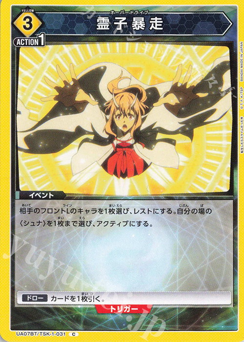 C 霊子暴走 | 販売 | 転生したらスライムだった件 | ユニオンアリーナ