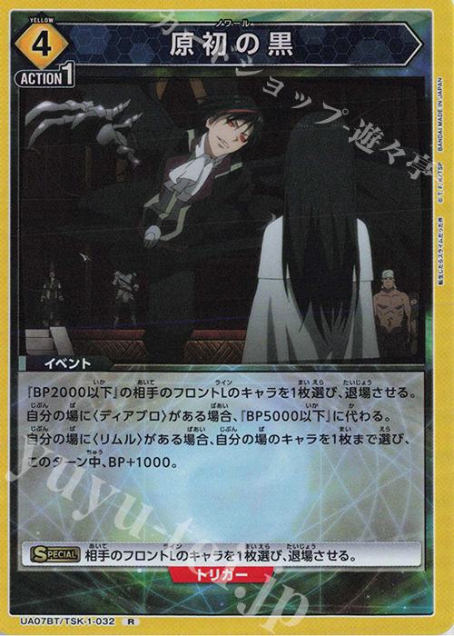 【傷】 R 原初の黒 | 販売 | 転生したらスライムだった件 | ユニオンアリーナ
