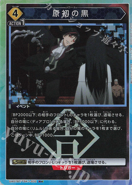 R★ 原初の黒(パラレル) | 販売 | 転生したらスライムだった件 | ユニオンアリーナ