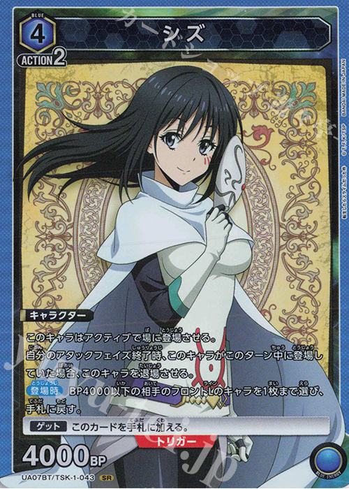 【傷】 SR シズ | 販売 | 転生したらスライムだった件 | ユニオンアリーナ