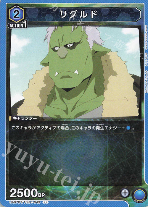 U リグルド | 販売 | 転生したらスライムだった件 | ユニオンアリーナ