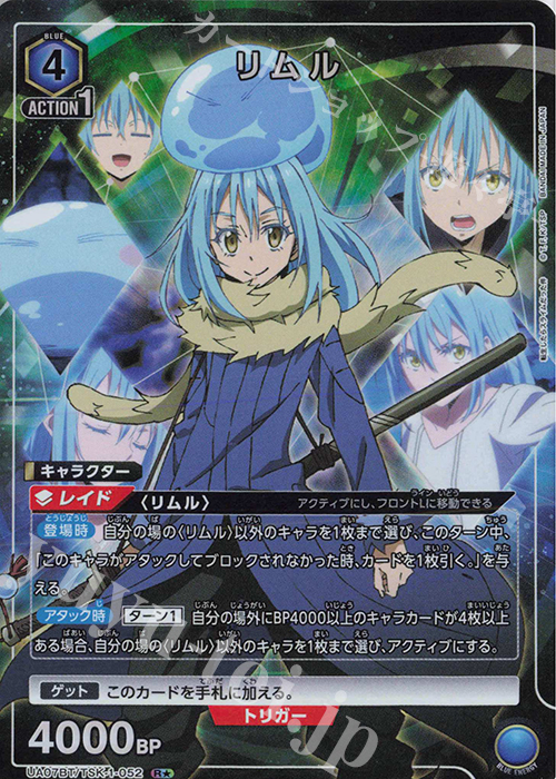 R☆ リムル(パラレル) 販売 | 転生したらスライムだった件
