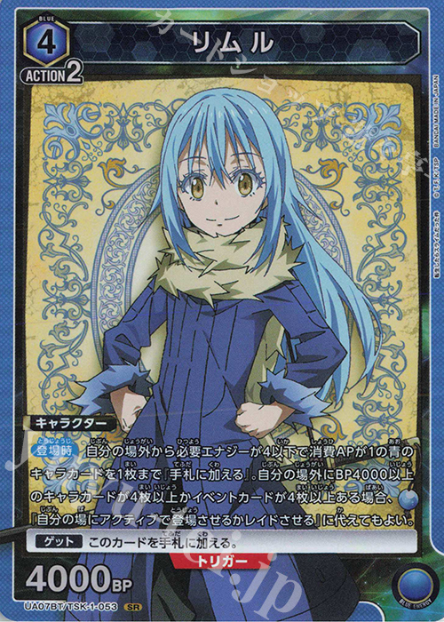 SR リムル 販売 | 転生したらスライムだった件 | ユニオン