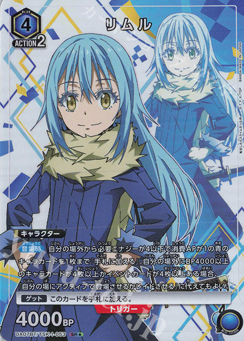 SR★ リムル(パラレル) | 販売 | 転生したらスライムだった件 | ユニオンアリーナ