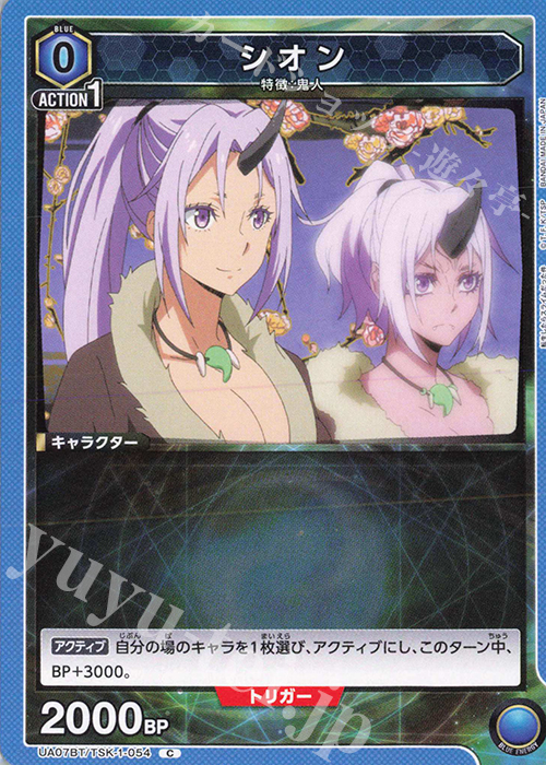 C シオン | 販売 | 転生したらスライムだった件 | ユニオンアリーナ