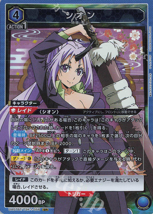 SR シオン | 販売 | 転生したらスライムだった件 | ユニオンアリーナ