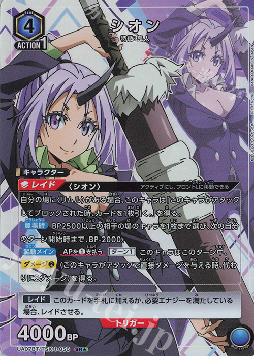 SR★ シオン(パラレル) | 販売 | 転生したらスライムだった件 | ユニオンアリーナ