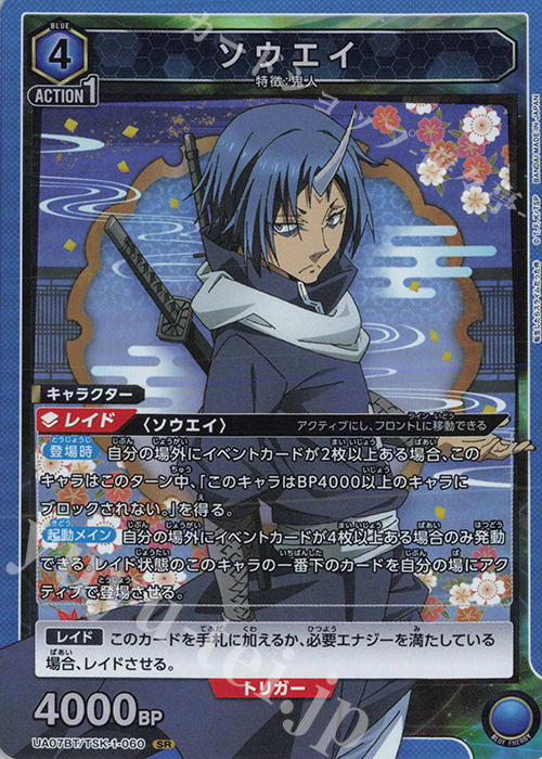 SR ソウエイ | 販売 | 転生したらスライムだった件 | ユニオンアリーナ