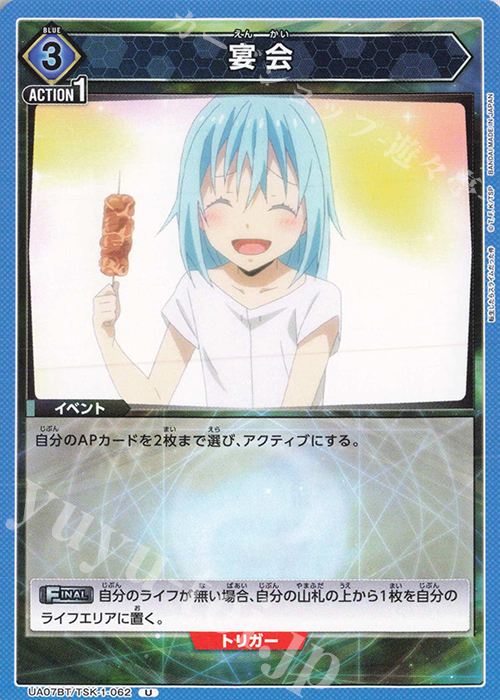 【傷】 U 宴会 | 販売 | 転生したらスライムだった件 | ユニオンアリーナ