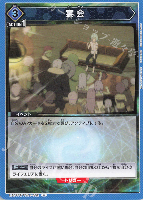 【傷】 U 宴会 | 販売 | 転生したらスライムだった件 | ユニオンアリーナ