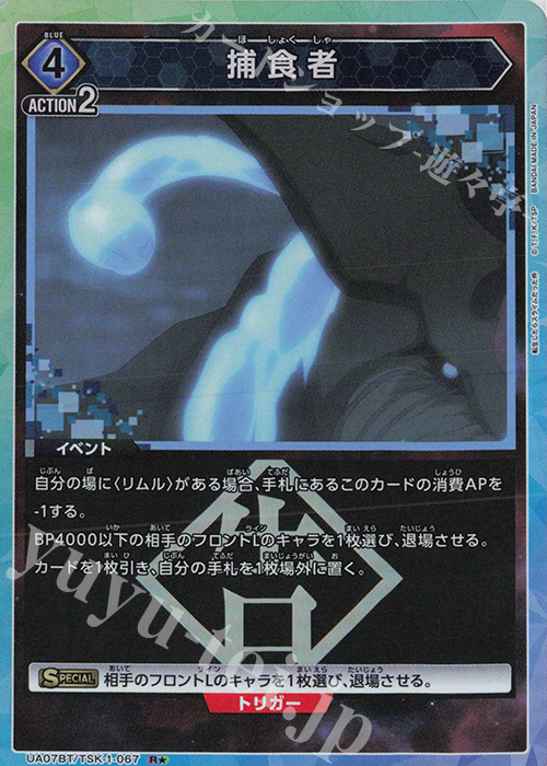 R★ 捕食者(パラレル) | 販売 | 転生したらスライムだった件 | ユニオンアリーナ