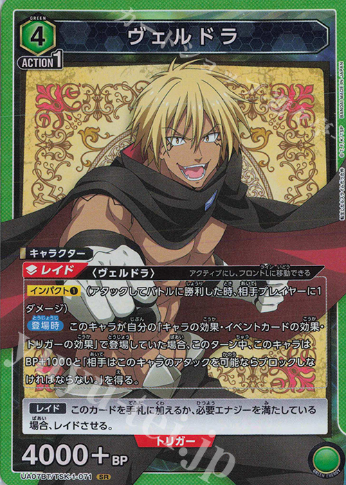 【傷】 SR ヴェルドラ | 販売 | 転生したらスライムだった件 | ユニオンアリーナ