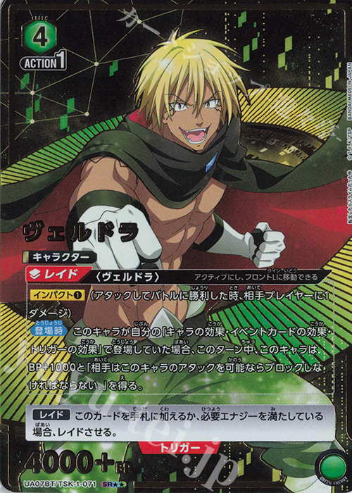 SR★★ ヴェルドラ(パラレル) | 販売 | 転生したらスライムだった件 | ユニオンアリーナ
