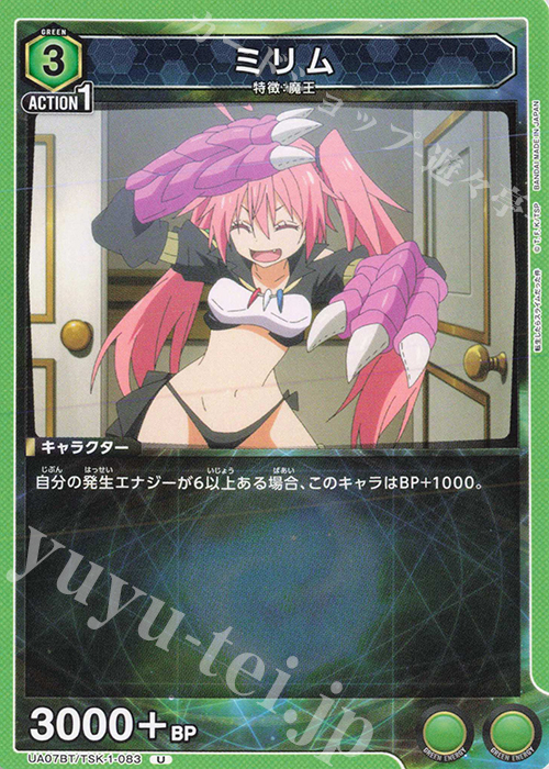 U ミリム | 販売 | 転生したらスライムだった件 | ユニオンアリーナ