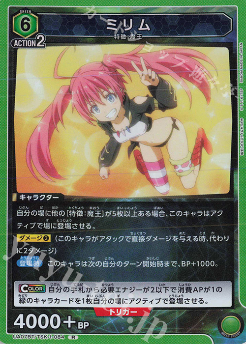 【傷】 R ミリム | 販売 | 転生したらスライムだった件 | ユニオンアリーナ