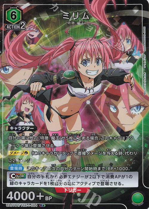 R★ ミリム(パラレル) | 販売 | 転生したらスライムだった件 | ユニオンアリーナ