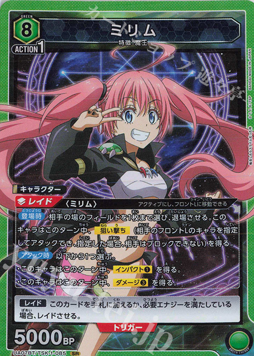 【傷】 SR ミリム | 販売 | 転生したらスライムだった件 | ユニオンアリーナ