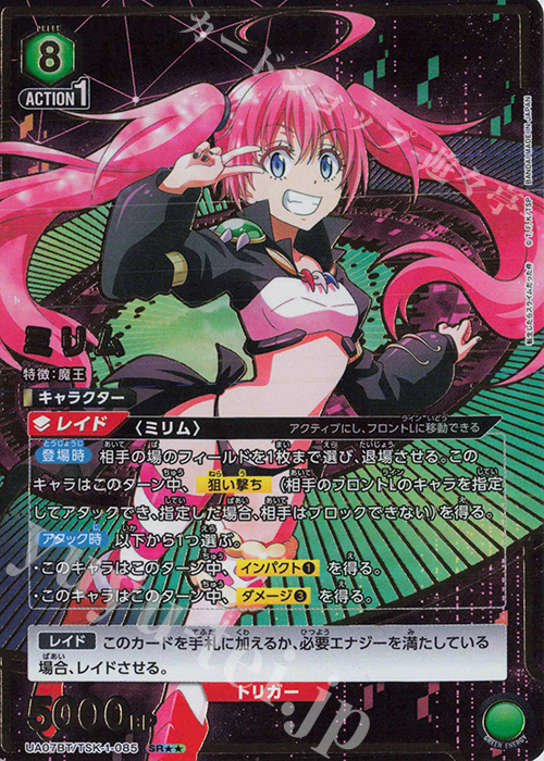 ユニアリ　ミリム　SR★★ パラレル SR ミリム(パラレル) 販売 | 転生したらスライムだった件