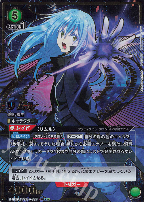 SR★★ リムル(パラレル) | 販売 | 転生したらスライムだった件 | ユニオンアリーナ