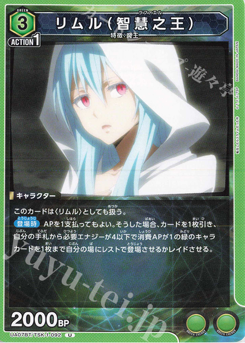 U リムル（智慧之王） | 販売 | 転生したらスライムだった件 | ユニオンアリーナ