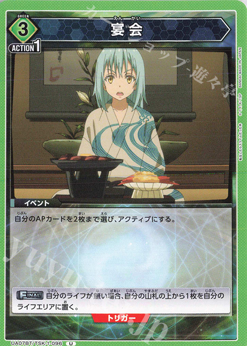 【傷】 U 宴会 | 販売 | 転生したらスライムだった件 | ユニオンアリーナ