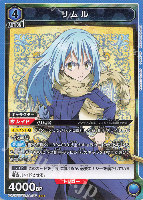 SR リムル(キラなし) | 販売 | 転生したらスライムだった件 | ユニオンアリーナ