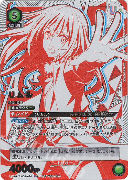 UR リムル | 販売 | 転生したらスライムだった件 | ユニオンアリーナ