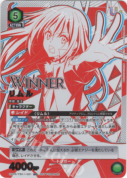 UR リムル(WINNERver.) | 販売 | 転生したらスライムだった件 | ユニオンアリーナ