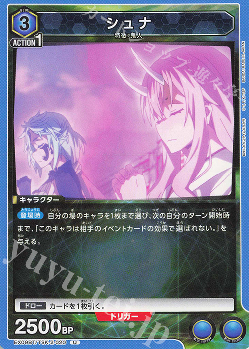 U シュナ | 販売 | 転生したらスライムだった件 Vol.2 | ユニオンアリーナ