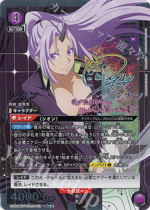 SR★★ シオン(パラレル) | 買取 | 転生したらスライムだった件 Vol.2 | ユニオンアリーナ