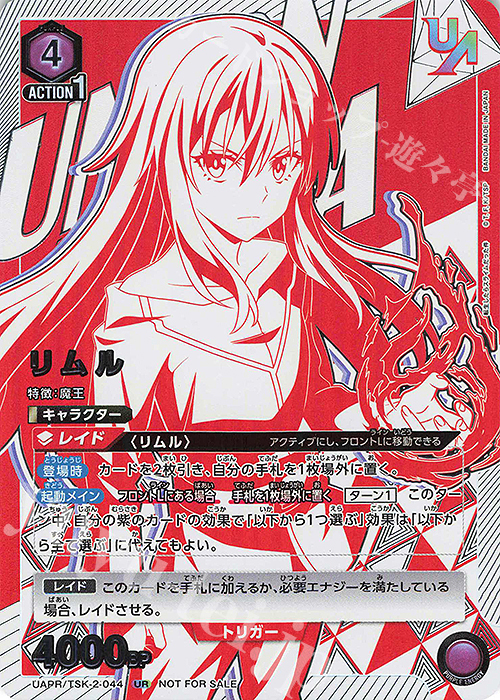 UR リムル | 買取 | 転生したらスライムだった件 Vol.2 | ユニオンアリーナ