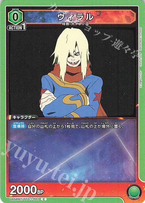 C ヴィラル 販売 | 天元突破グレンラガン | ユニオンアリーナ通販なら