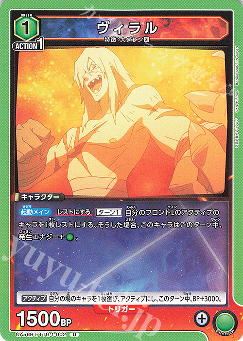 U ヴィラル 販売 | 天元突破グレンラガン | ユニオンアリーナ通販なら