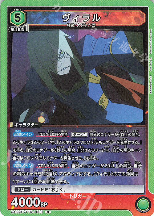 R ヴィラル 販売 | 天元突破グレンラガン | ユニオンアリーナ通販なら